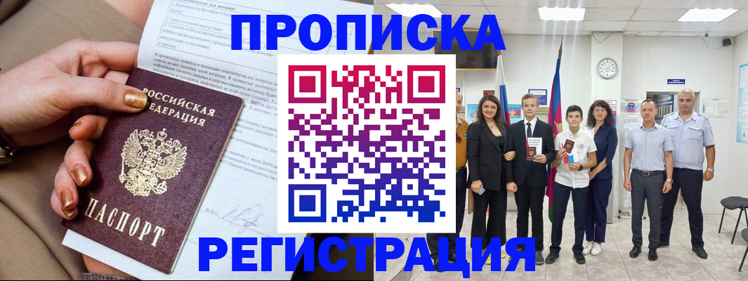 прописка поиск в Железногорск-Илимском